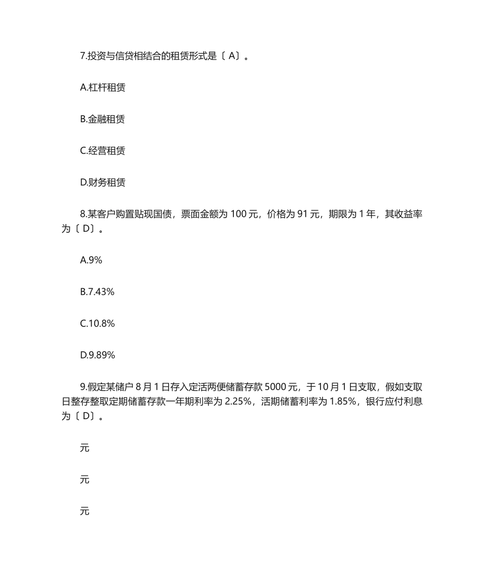 2024年工商银行校园招聘笔试复习题集和答案_第3页