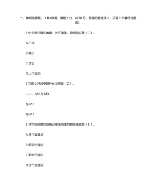 2024年工商银行校园招聘笔试复习题集和答案