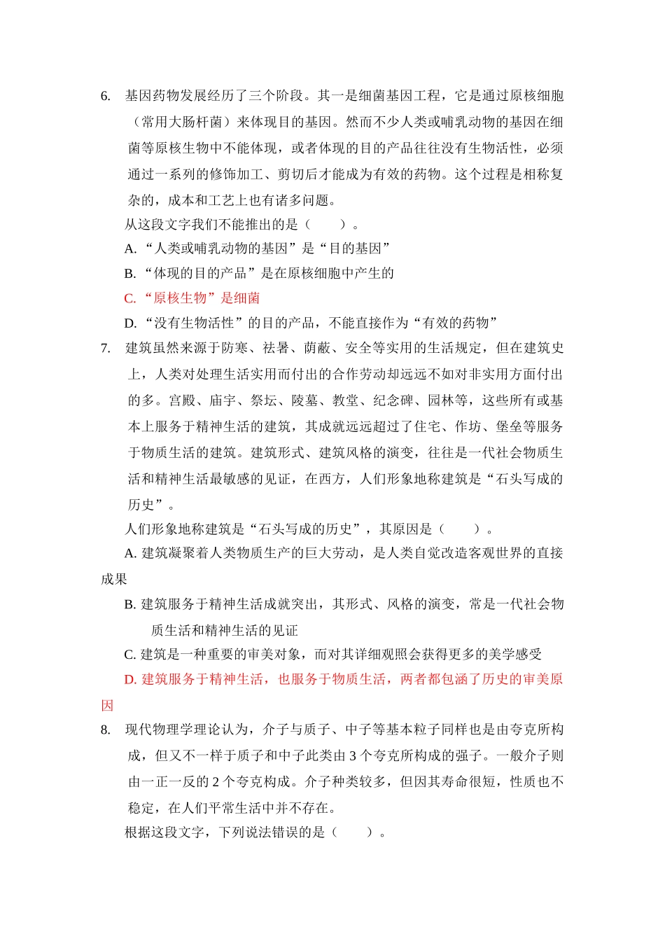 2024年工商银行招聘考试行测专项练习_第3页