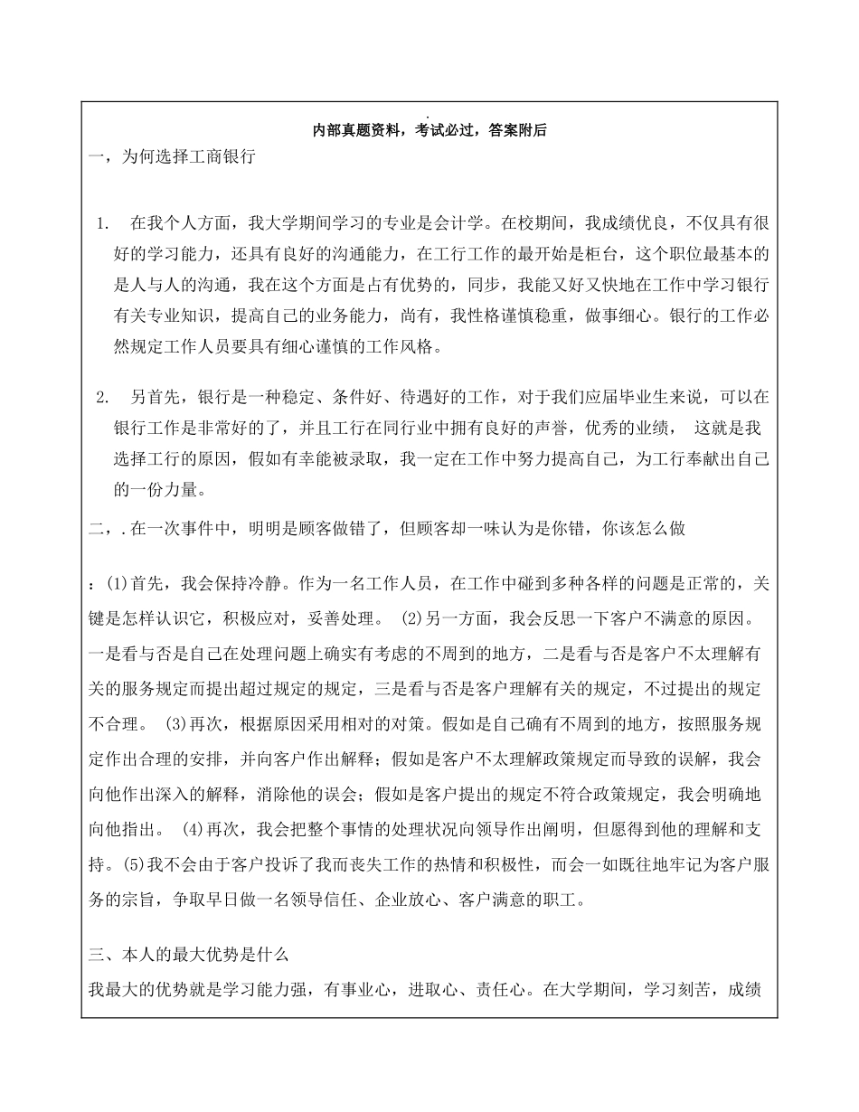 2024年工商银行招聘面试试题答案分享_第1页