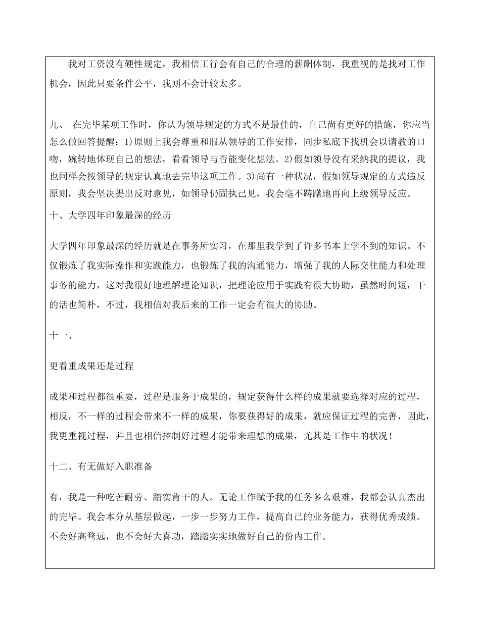 2024年工商银行招聘面试试题答案分享_第3页