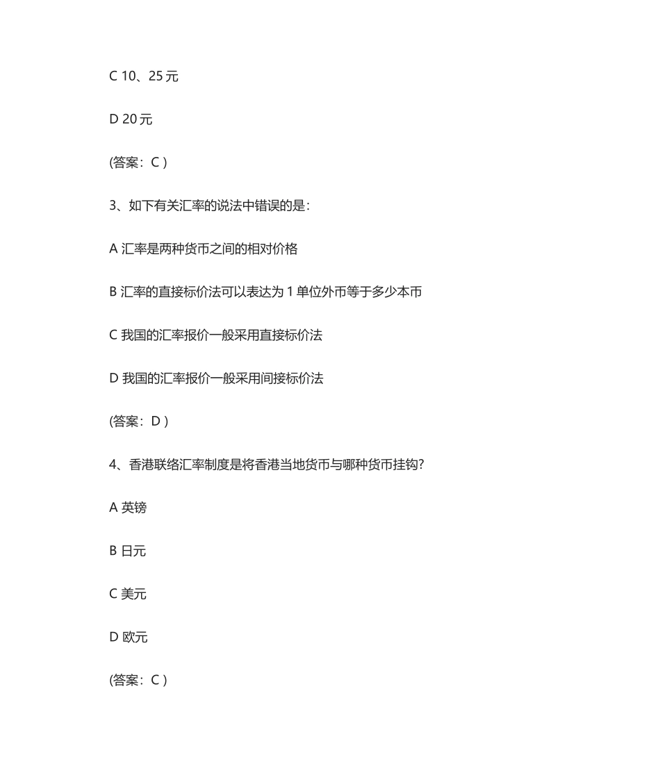 2024年工行笔试题及参考答案_第2页