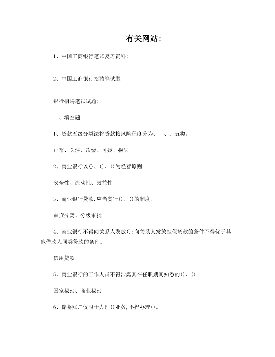 2024年工行招聘笔试试题_第1页