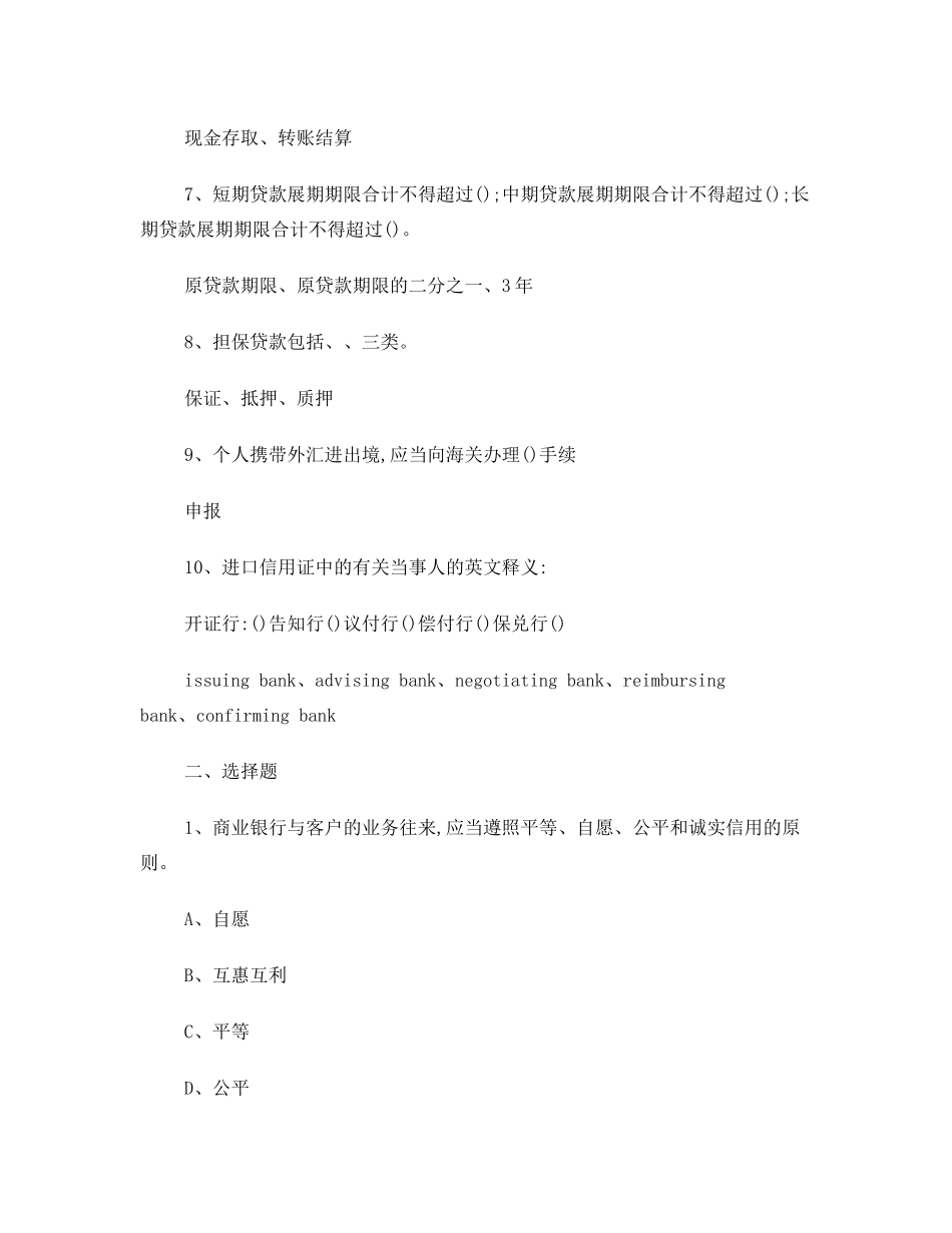 2024年工行招聘笔试试题_第2页