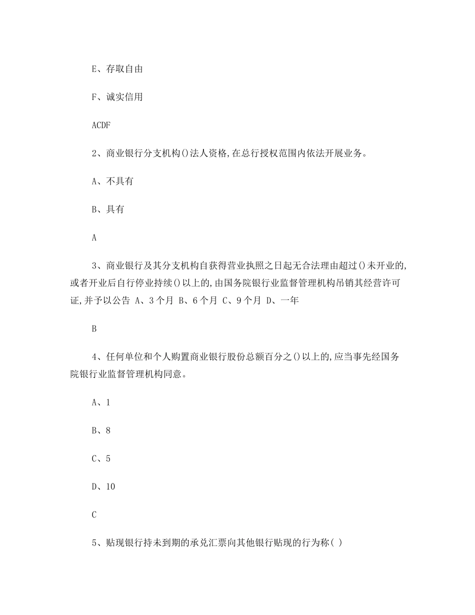 2024年工行招聘笔试试题_第3页