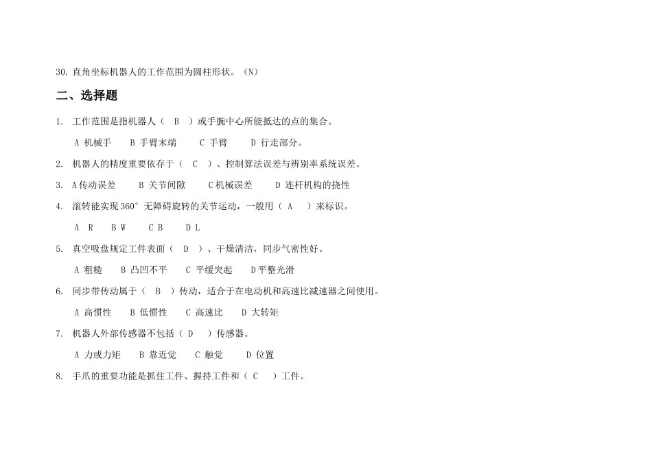 2024年工业机器人竞赛复习题理论考试_第3页