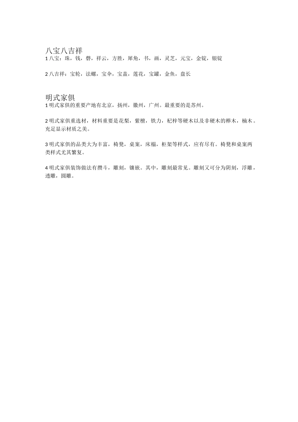 2024年工艺美术史考试题库_第2页