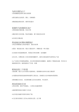 2024年工艺美术史考试题库