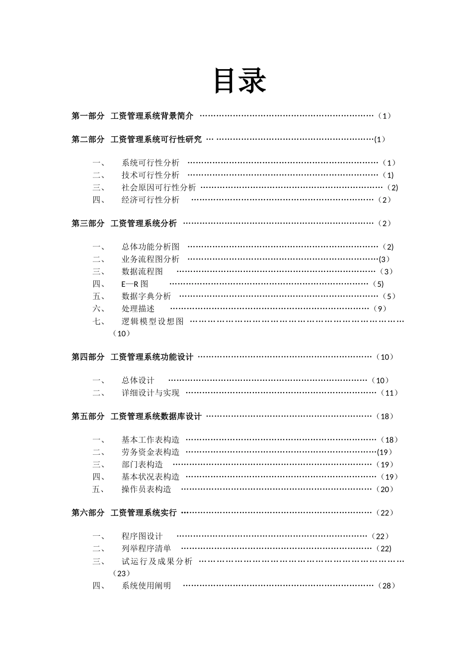 2024年工资管理系统实验报告_第1页