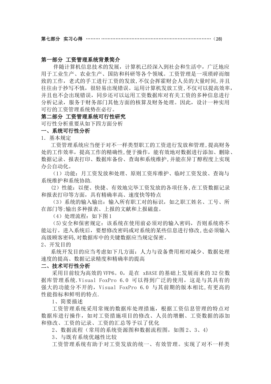 2024年工资管理系统实验报告_第2页