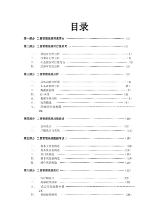 2024年工资管理系统实验报告