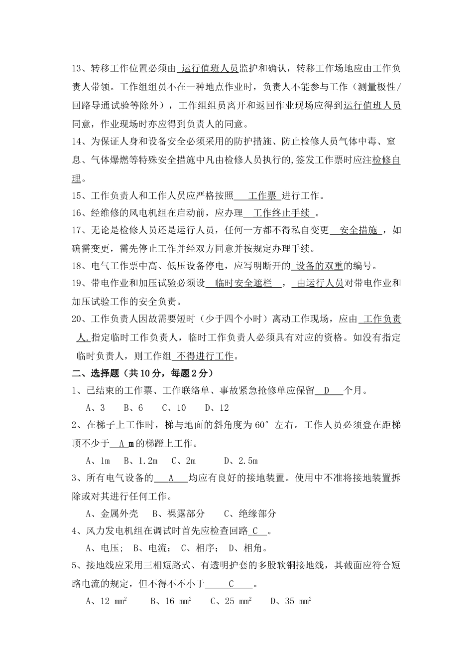 2024年工作票三种人资格考试试题_第2页