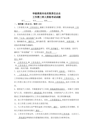 2024年工作票三种人资格考试试题