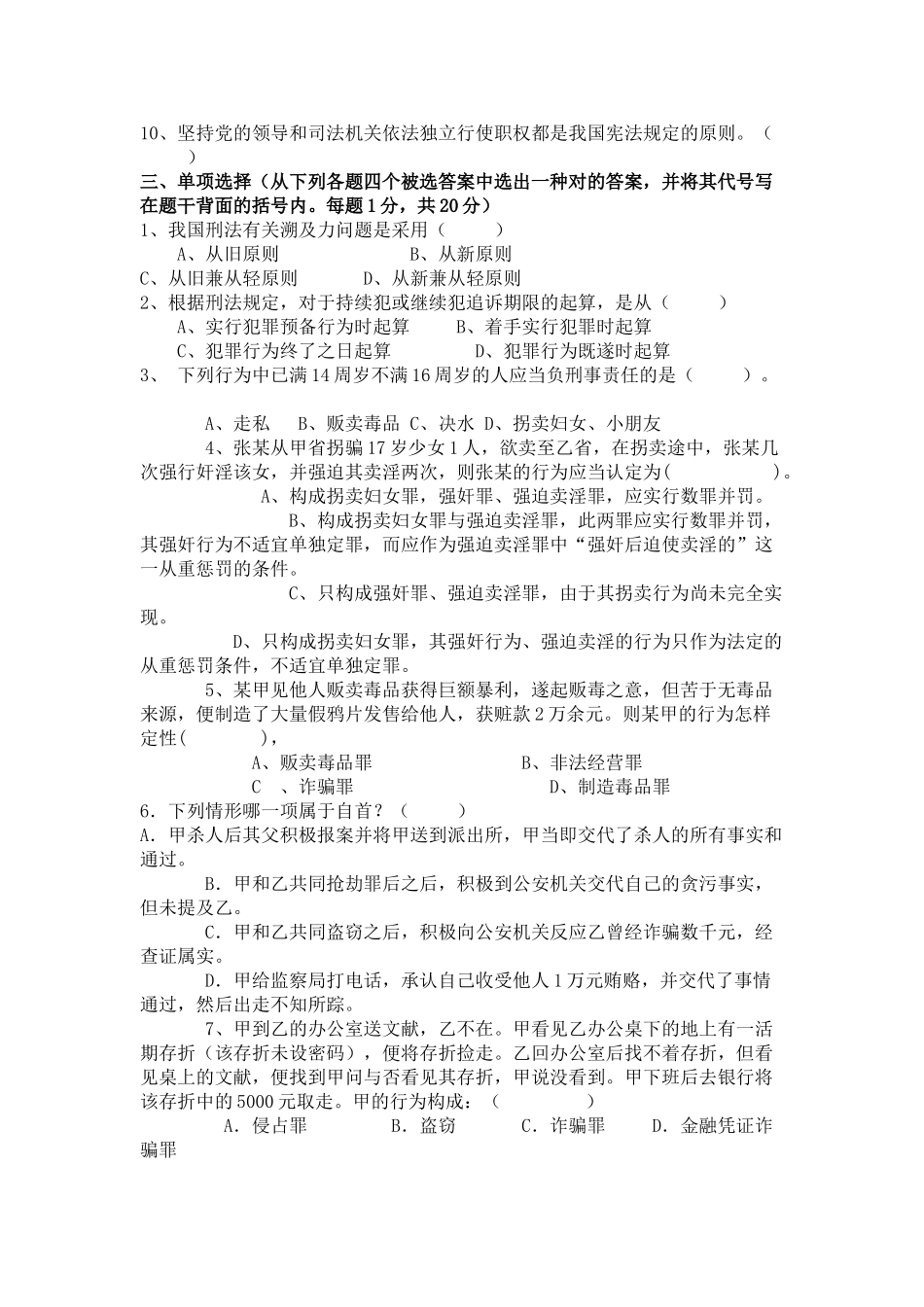 2024年公安法律知识考试精彩试题必看_第2页