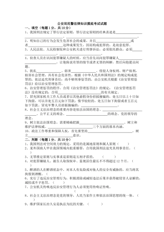 2024年公安法律知识考试精彩试题必看