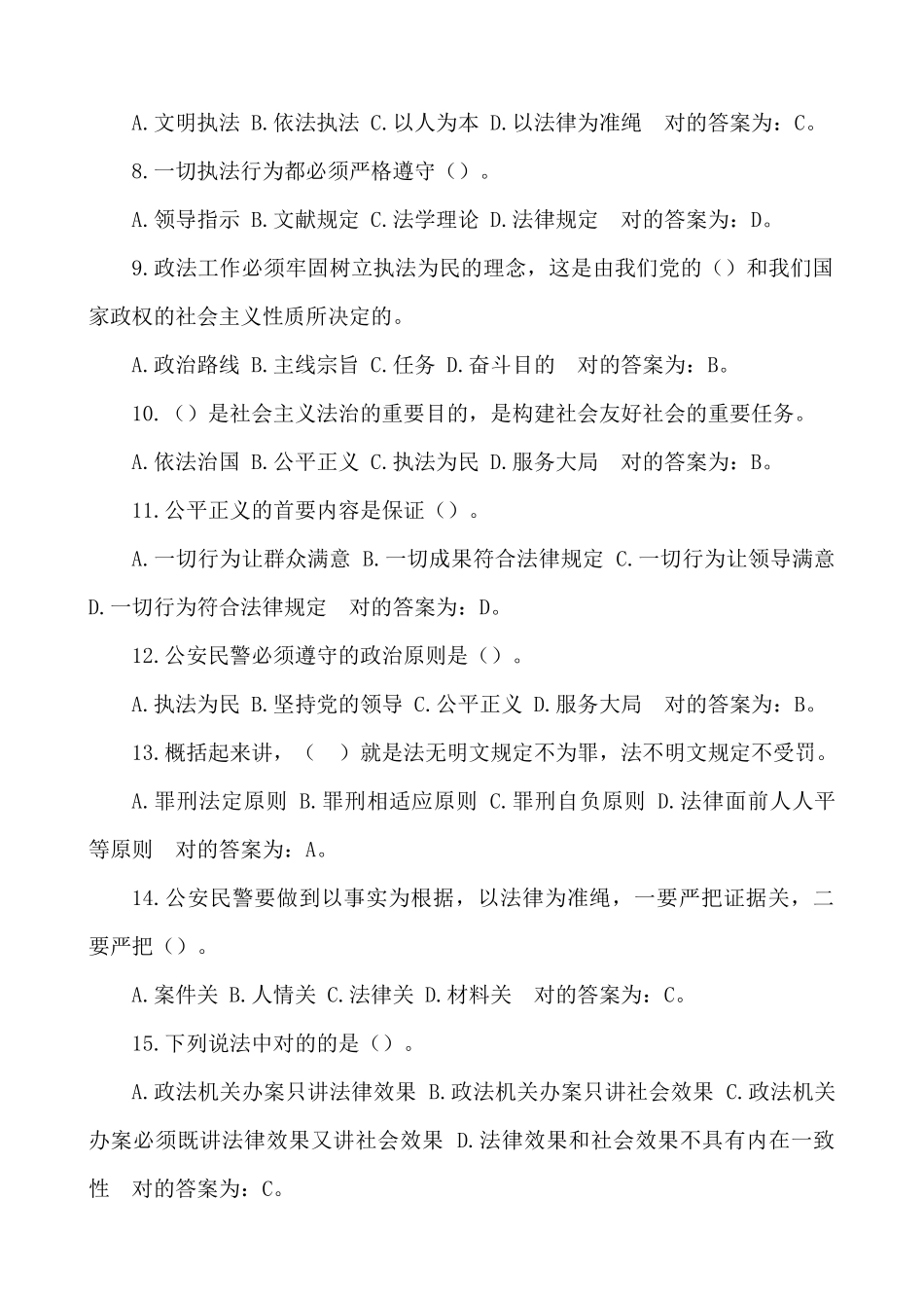 2024年公安辅警考试题库_第2页