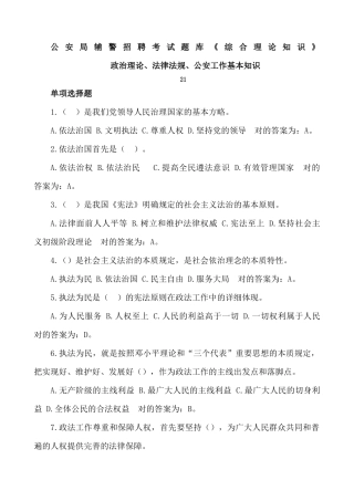 2024年公安辅警考试题库