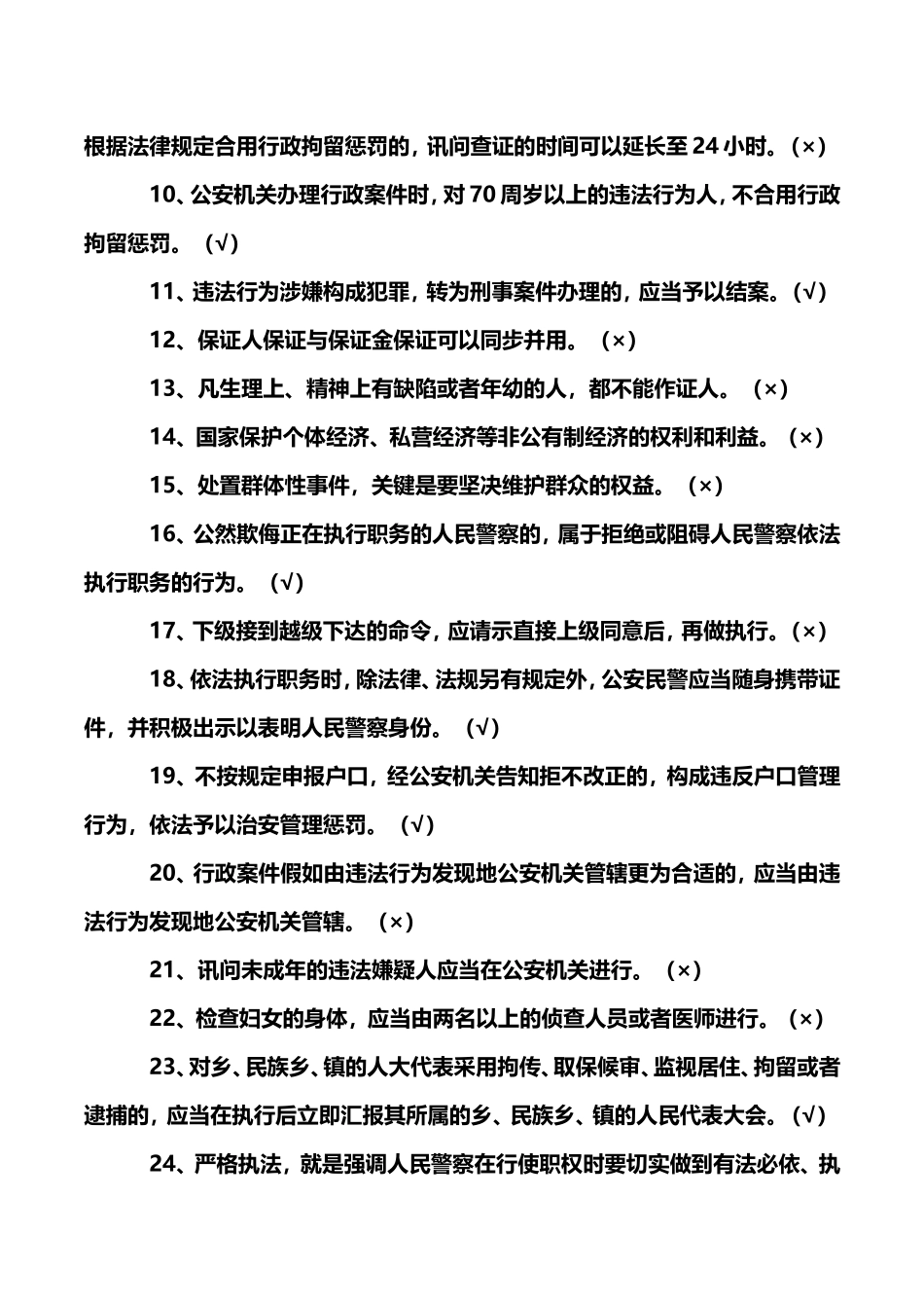 2024年公安机关大练兵考试题库_第2页