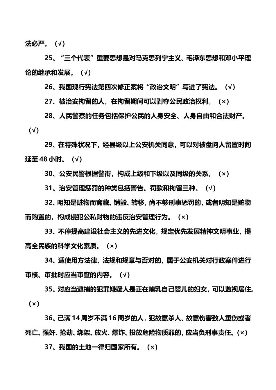 2024年公安机关大练兵考试题库_第3页