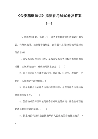 2024年公安基础知识标准化考试试卷及答案