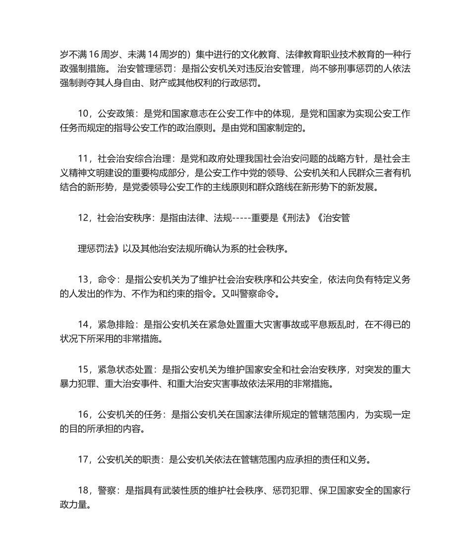 2024年公安基础知识概述课件资料_第2页