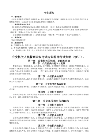 2024年公安基础知识考试大纲