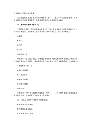 2024年公安基础知识新试题及答案