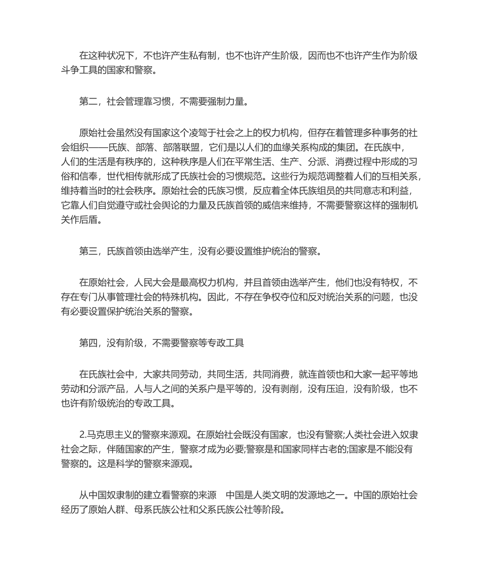 2024年公安基础知识要点_第2页