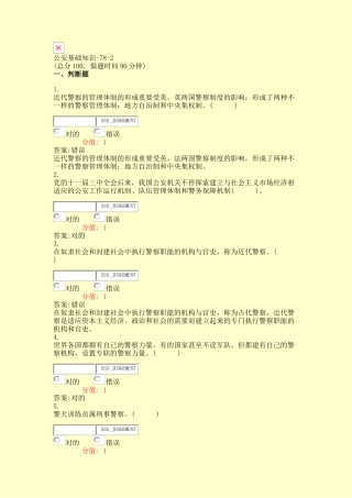 2024年公安基础知识真题含答案与解析交互