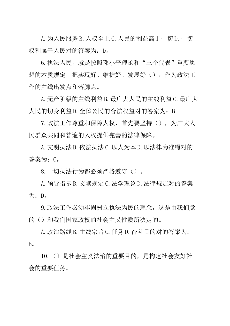 2024年公安局辅警招聘考试试题库_第2页