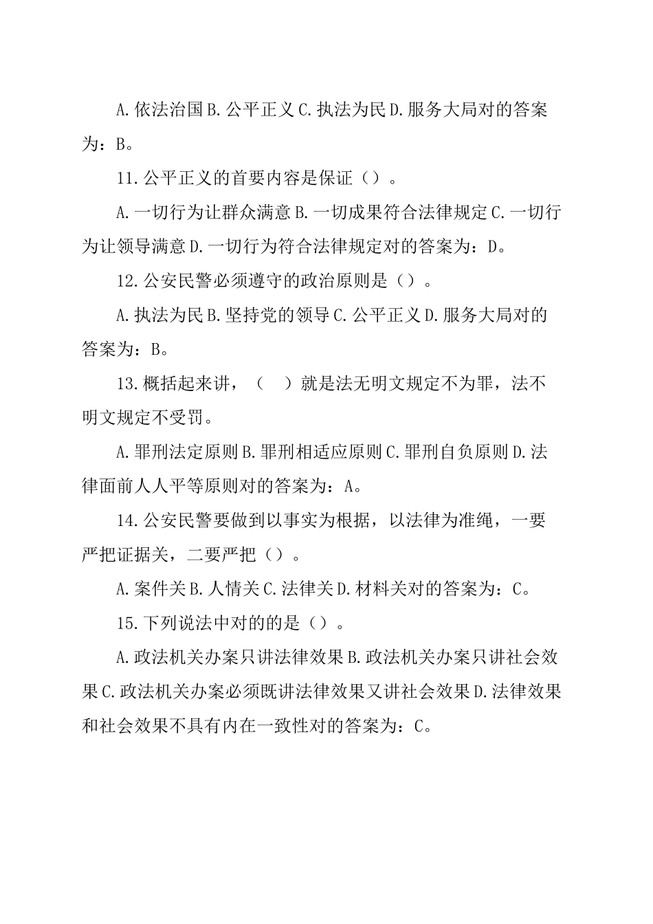 2024年公安局辅警招聘考试试题库_第3页