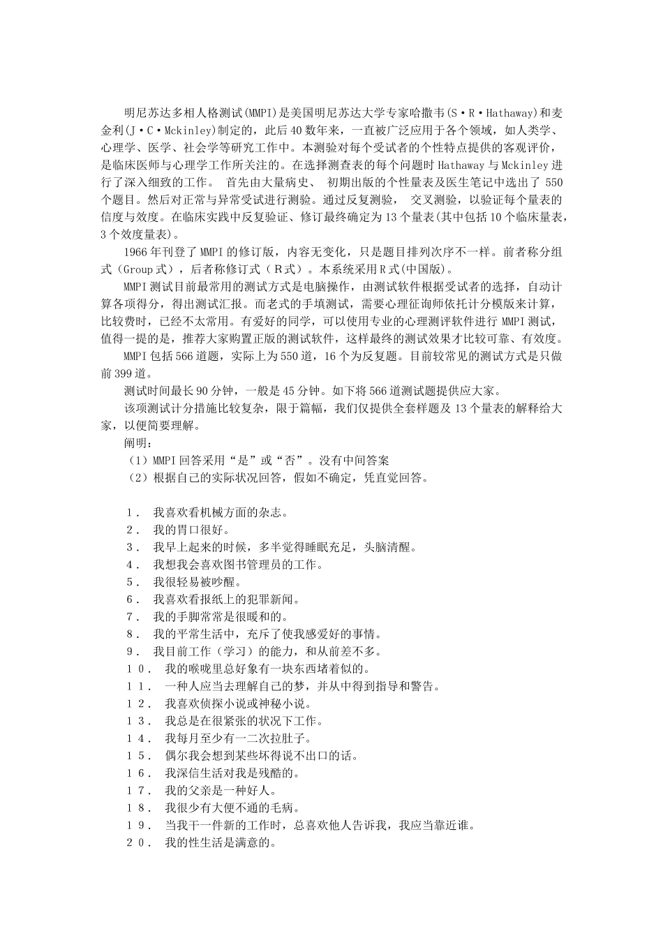2024年公安人民警察招考心理测试试题_第1页