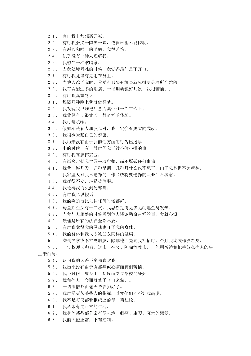 2024年公安人民警察招考心理测试试题_第2页