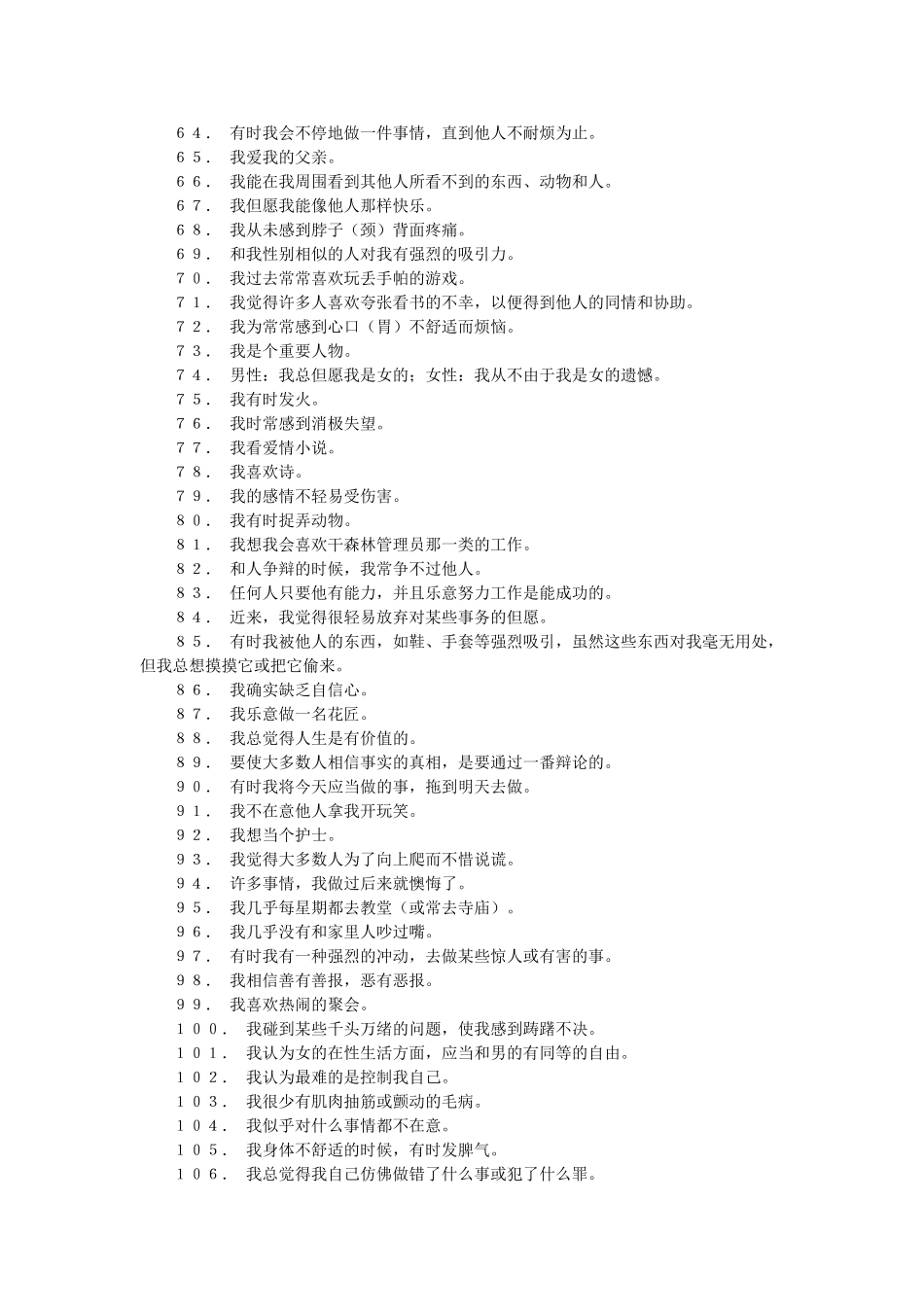 2024年公安人民警察招考心理测试试题_第3页
