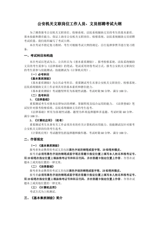 2024年公安文职考试大纲