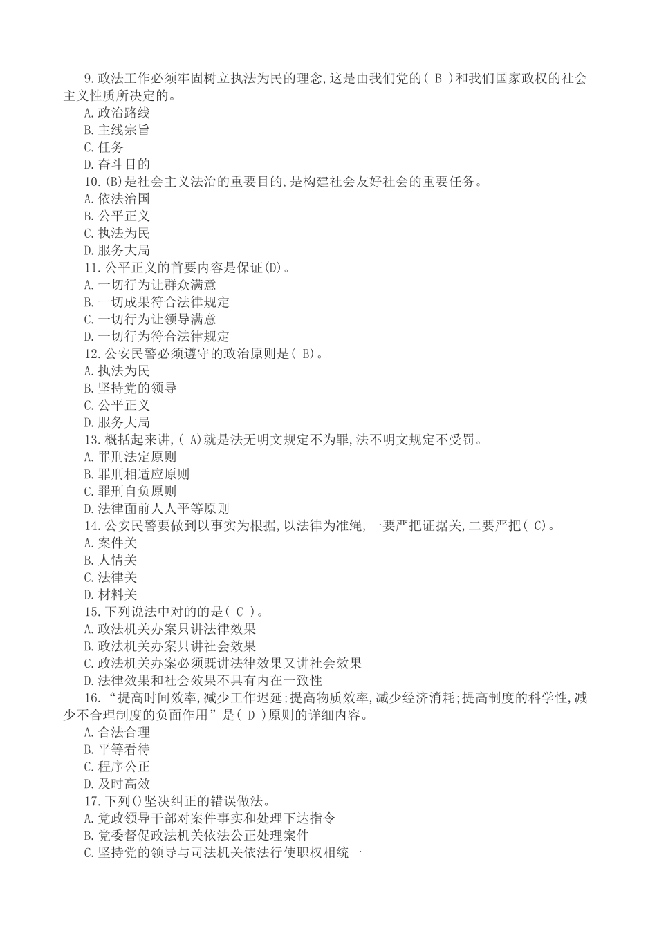 2024年公安招聘辅警考试笔试卷及答案_第2页