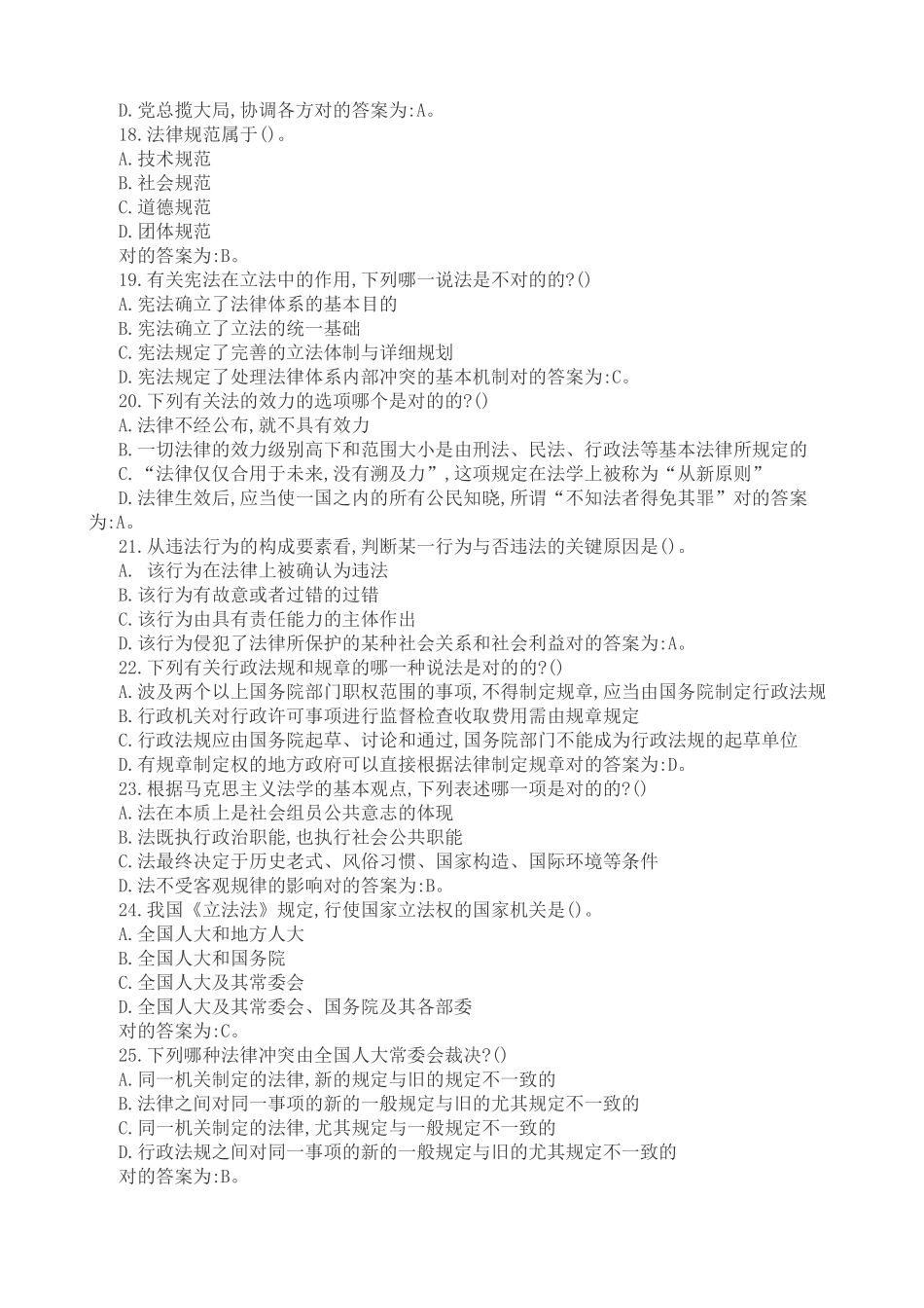 2024年公安招聘辅警考试笔试题及答案_第3页
