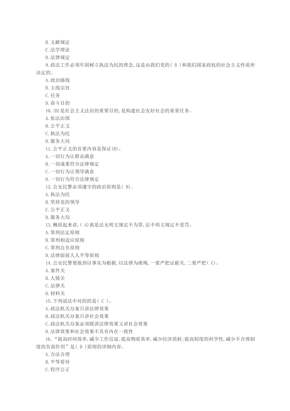 2024年公安招聘辅警考试笔试题清晰_第2页