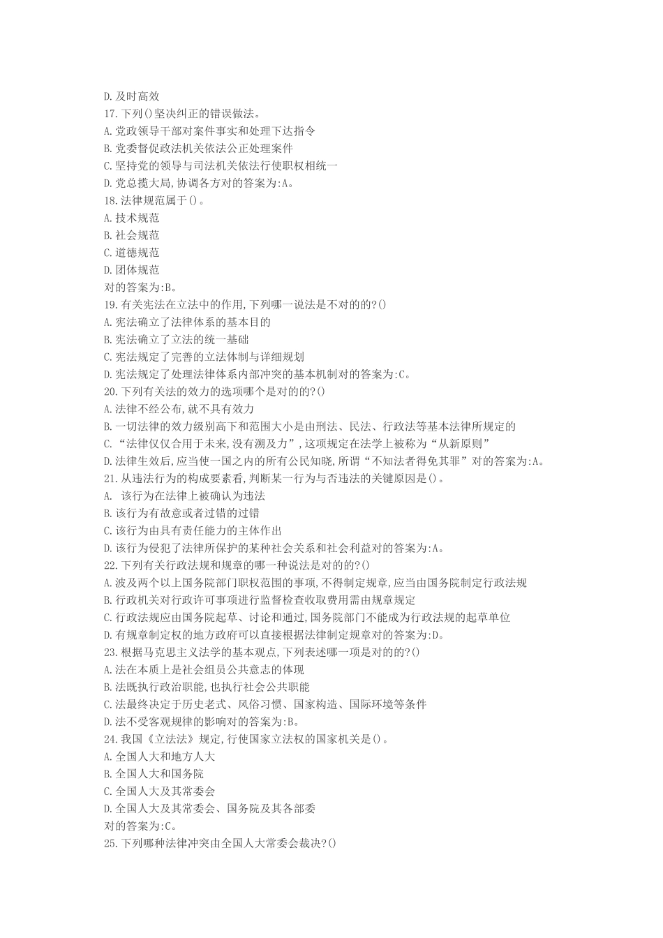 2024年公安招聘辅警考试笔试题清晰_第3页