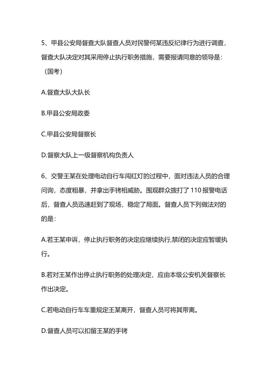 2024年公安专业科目课后练习公安基础知识_第3页