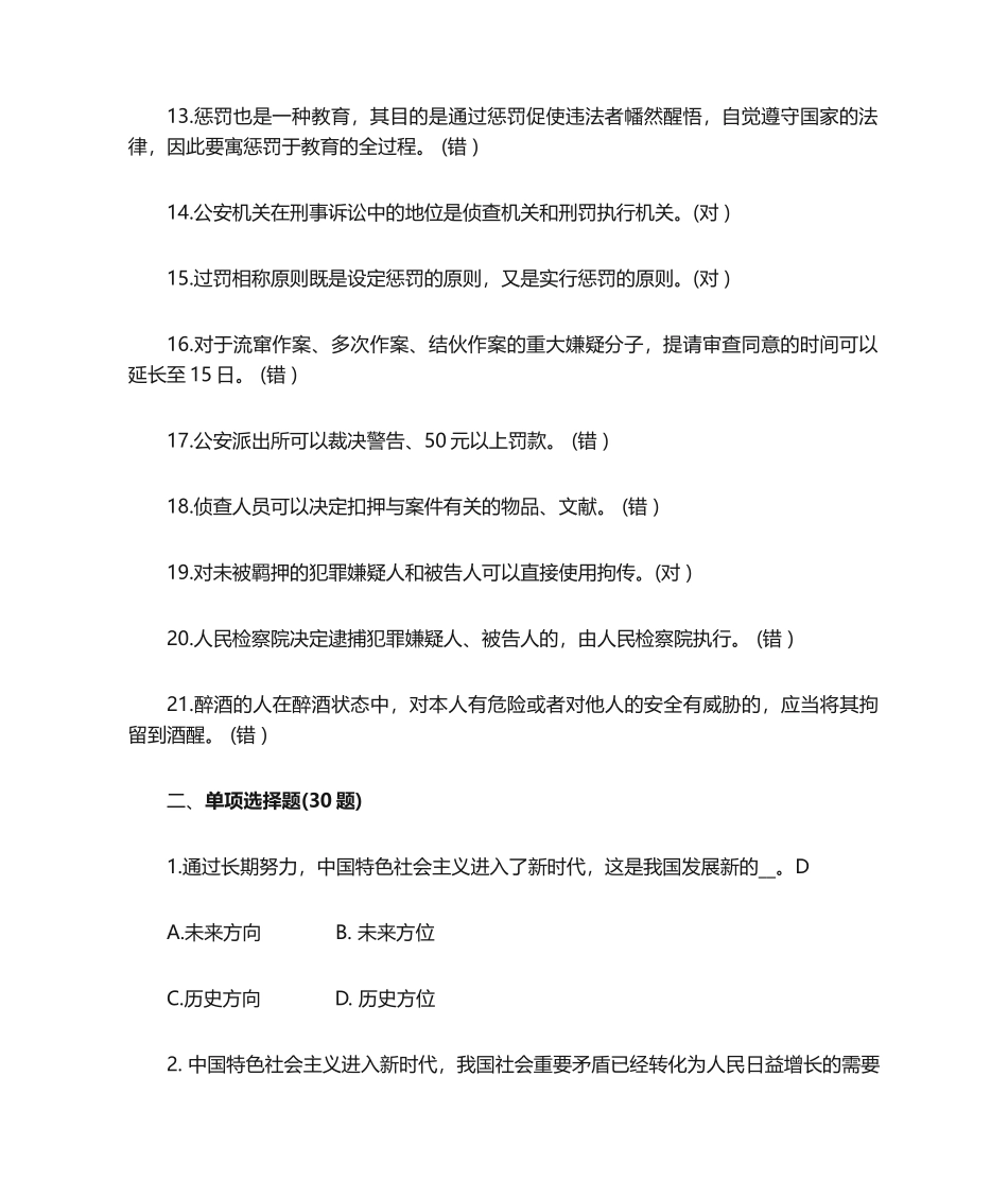 2024年公安综合知识测试_第2页