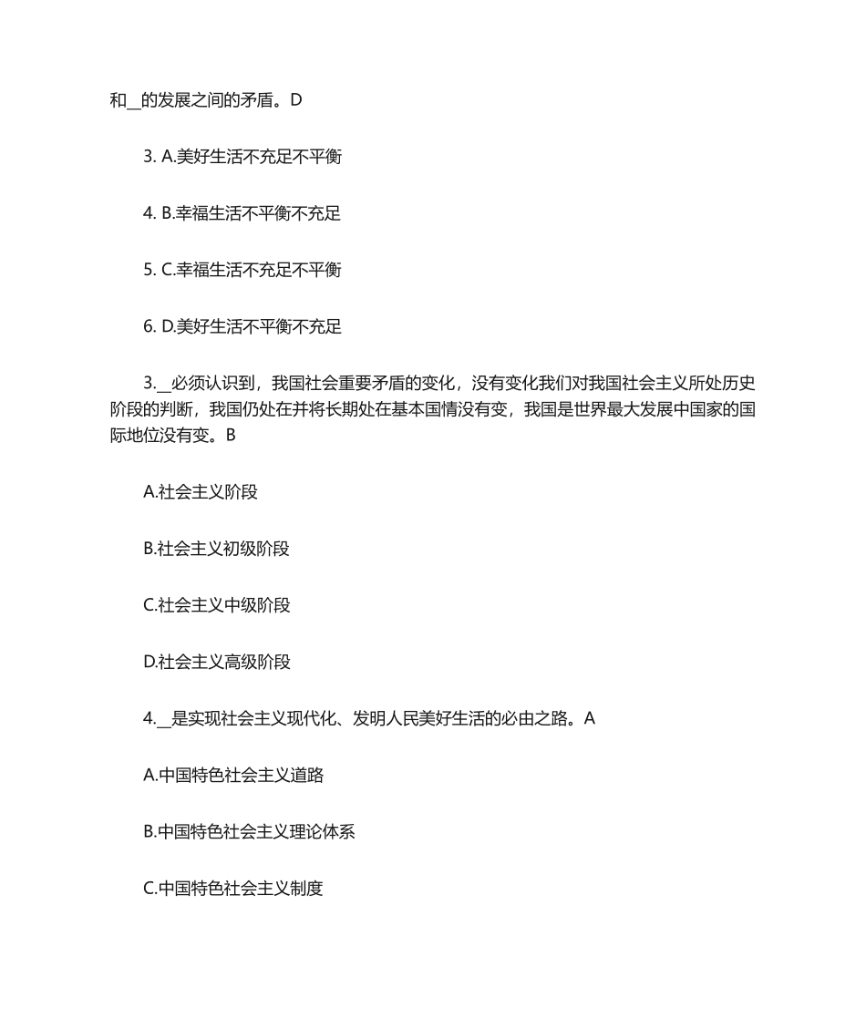 2024年公安综合知识测试_第3页