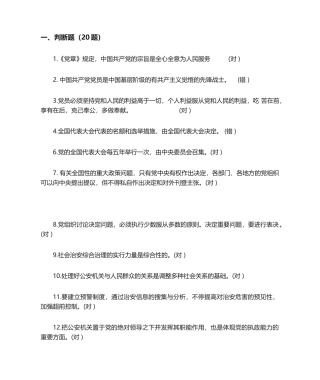 2024年公安综合知识测试