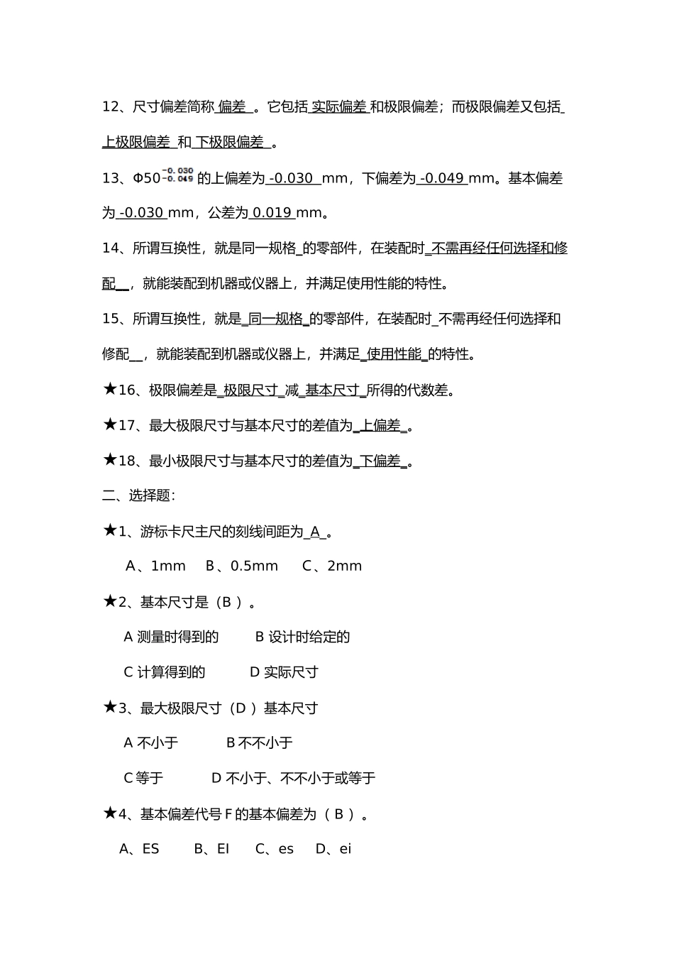 2024年公差配合试题库_第2页