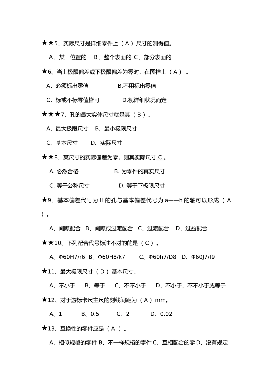 2024年公差配合试题库_第3页