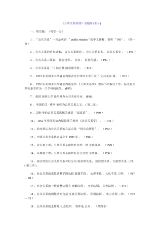 2024年公共关系试题库