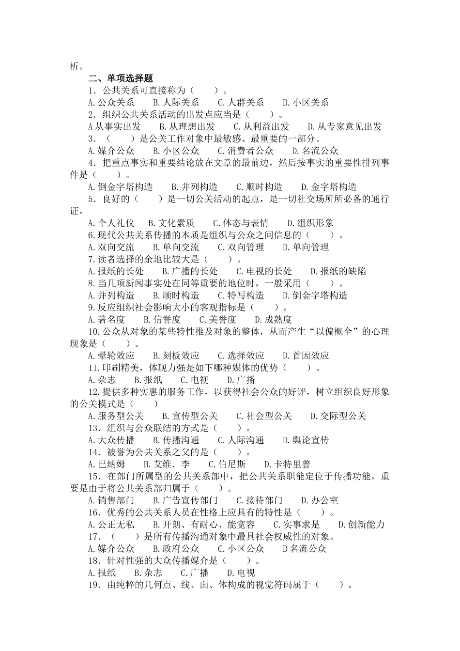 2024年公共关系学复习题及答案_第3页