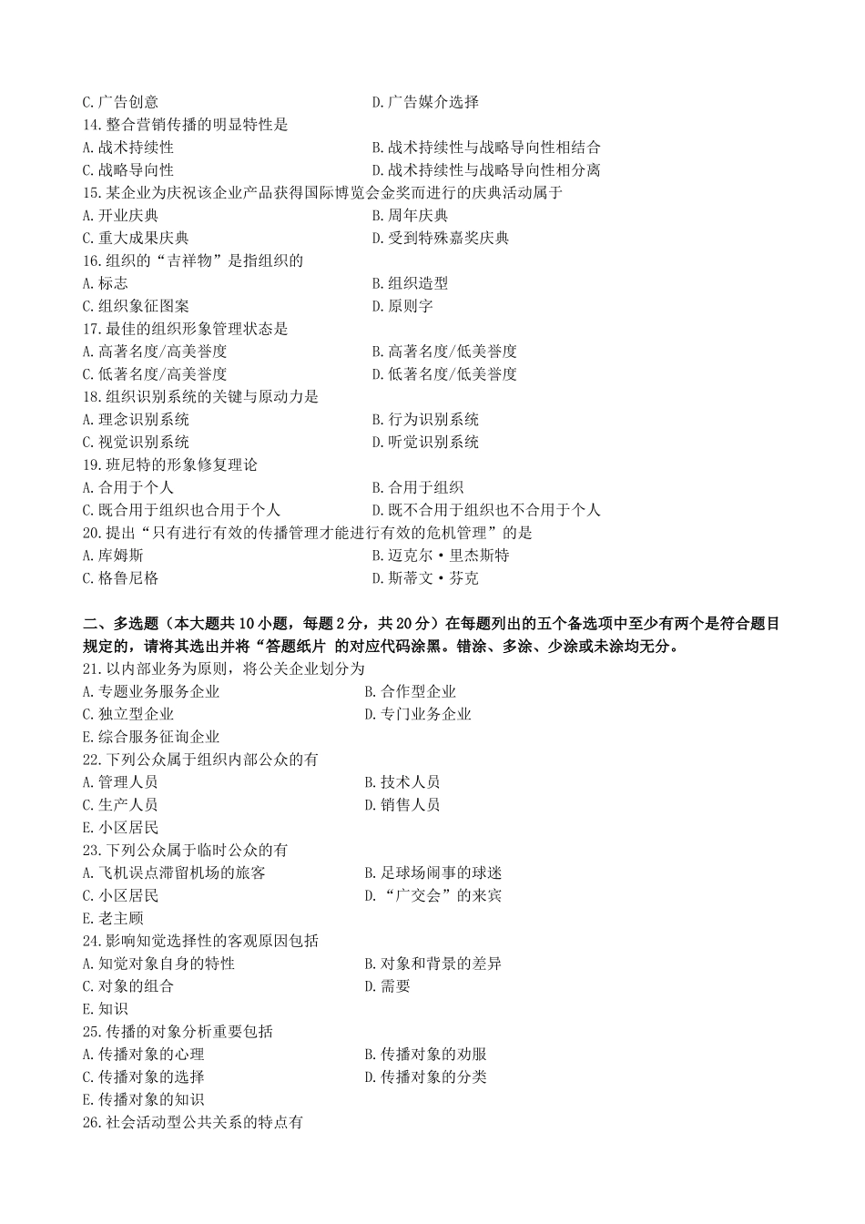 2024年公共关系学历年真题试卷试题及答案_第2页