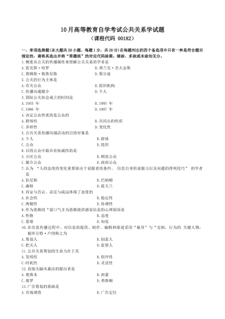 2024年公共关系学历年真题试卷试题及答案