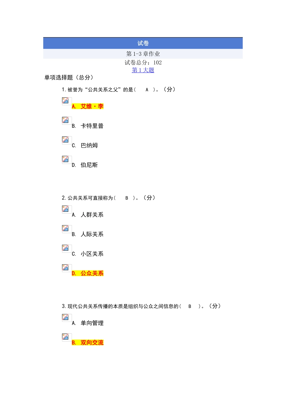 2024年公共关系学试题及答案_第1页
